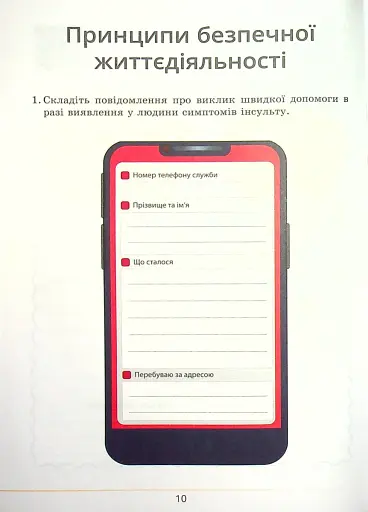 Здоров’я, безпека та добробут. Зошит-практикум. 5 клас - фото 8