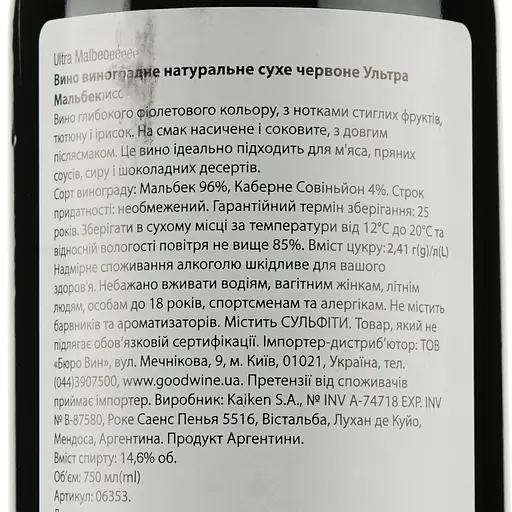 Вино Kaiken Malbec Ultra, красное, сухое, 13%, 0,75 л (6353) - фото 3