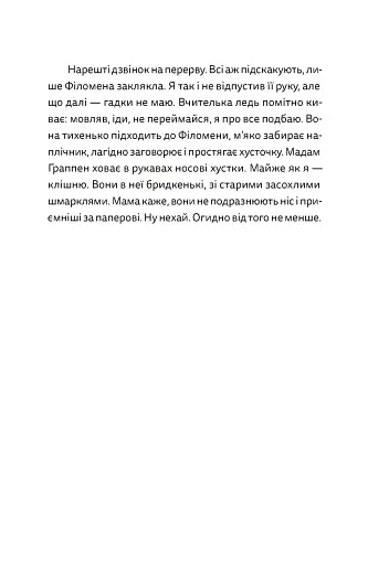 Віктор і Філомена - фото 4