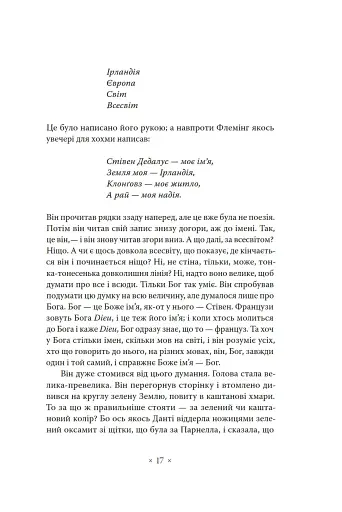 Портрет митця замолоду - фото 14