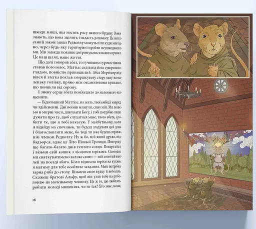 Редволл. Книга 1 - фото 4