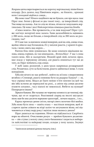 Веселка тяжіння - фото 8