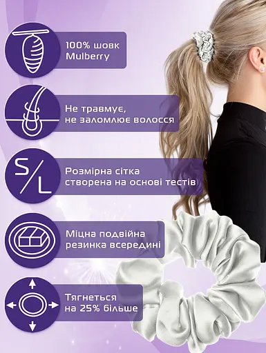Набір із 2 шовкових резинок для волосся Чумацький Шлях S+L - два режими фіксації молочний (1245-02) - фото 7