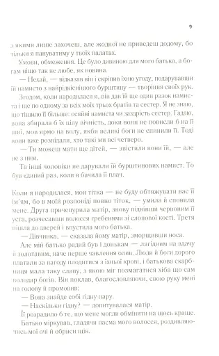 Цирцея - фото 8