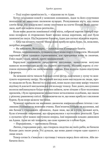 Хребет дракона - фото 17