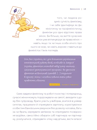 Слово на літеру «Ф». Базова книжка про права жінок - фото 7
