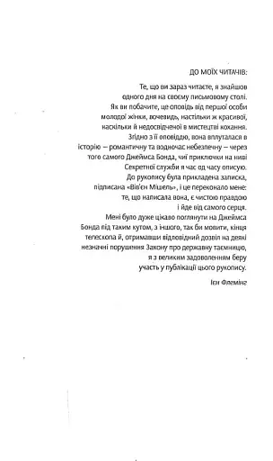 Шпигун, який мене кохав - фото 4