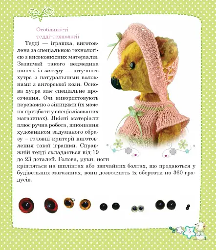 Ведмеді та ведмедики - фото 4