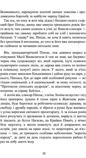 Ґойрл. Кільця на душі - фото 9