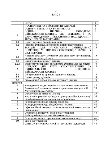 Дії групи спостереження за суїцидальною поведінкою військовослужбовців - фото 2