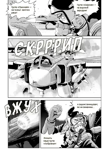 Привид Києва - фото 5