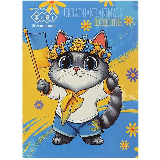 Щоденник шкільний ZiBi Smart Line Patriot Animal А5 40 аркушів жовто-блакитний (ZB.13105)