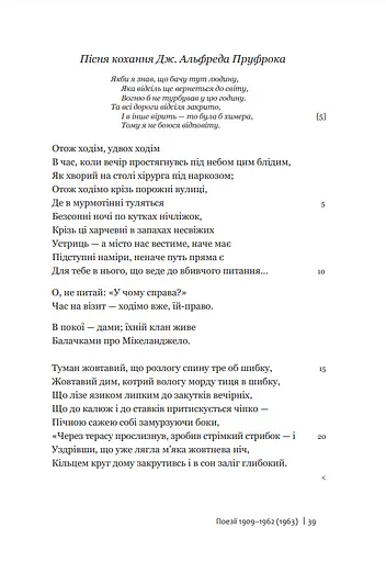 Книга Томас Стернз Еліот. Повне зібрання поетичних творів у 2-х томах - Томас Стернз Еліот (Богдан) - фото 9
