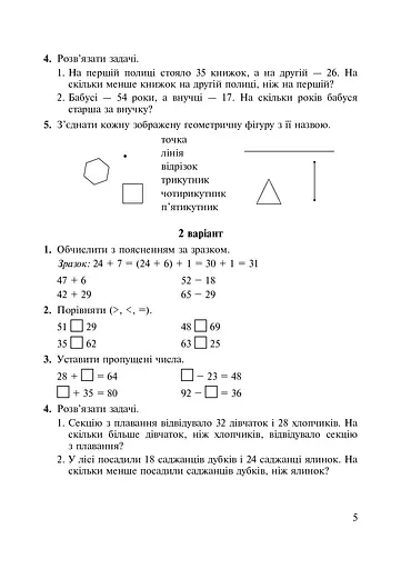 Математика. 3 клас. Дидактичний матеріал - фото 5