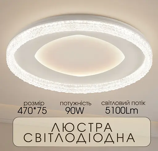 Світлодіодна пристельова люстра VALESO 2H-015, Білий