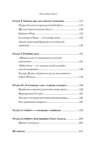 Феномен Zara - фото 7