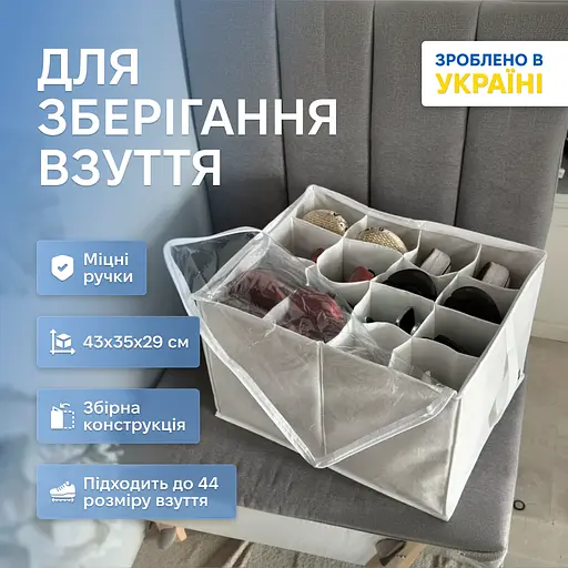 Органайзер-коробка ORGANIZE  для взуття на 8 пар до 44 розміру 43*35*29 см (білий) - фото 1