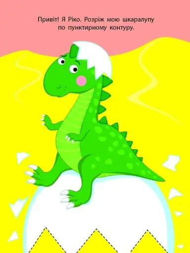 Розвивальні зошити: Книжка-розрізалка. Супергерой - фото 5