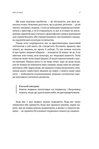 Мала етика - фото 13