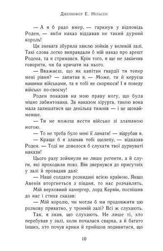 Сходження на трон. Затінений трон. Книга 3 - фото 3