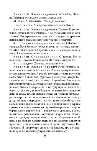 Чорна Пантера i Білий Медвідь. П’єси 1911—1913 років - фото 25