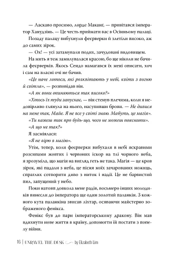 Розплести сутінь. Кров зірок. Книжка 2 - фото 6