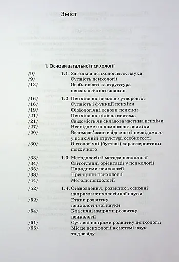 Загальна психологія - фото 3