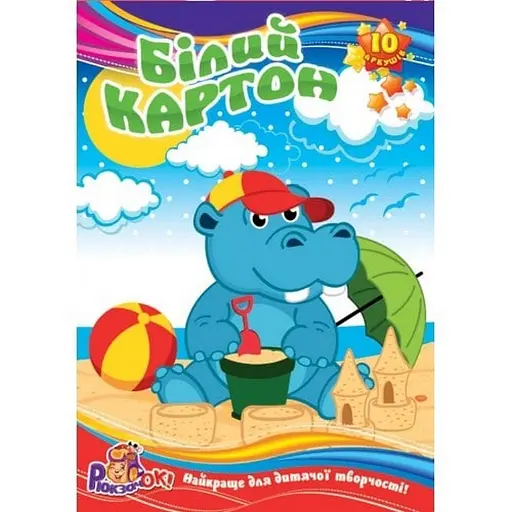 Набор белого картона Рюкзачок БК-3 односторонний, А4, 10 листов - фото 1