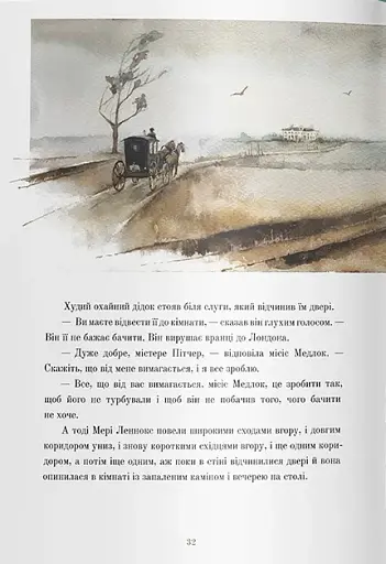 Таємний сад - фото 2