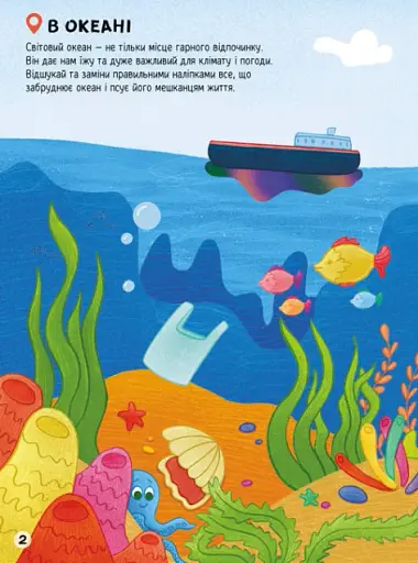 Наліпки-рятувалки. Рятуємо тварин - фото 3