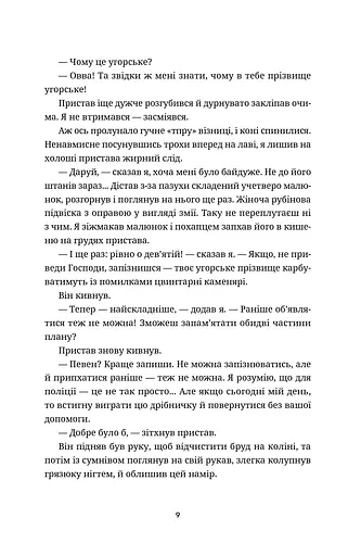 Білий попіл - фото 7