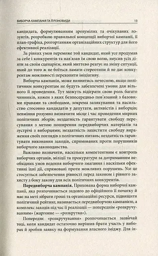 Вибори від А до Я - фото 10