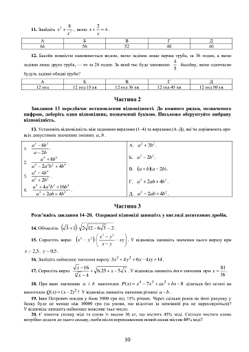 Збірник тематичних та пробних тестів з математики - фото 7