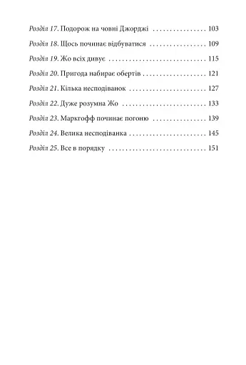 Славетна п’ятірка. Книга 9. П’ятеро потрапляють у пригоду - фото 11