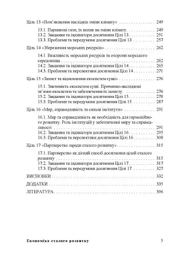 Економіка сталого розвитку: навчальний посібник - фото 4
