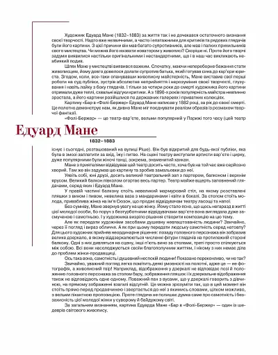 Юнацтву про мистецтво. Книга 3 - фото 4