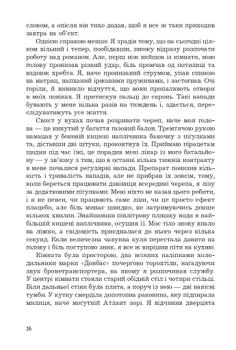 Тінь від полум’я - фото 11