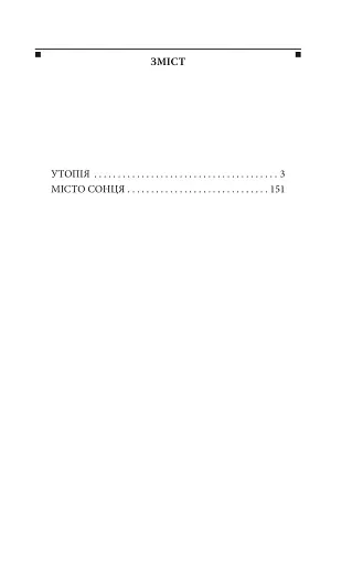 Утопія. Місто Сонця - фото 6