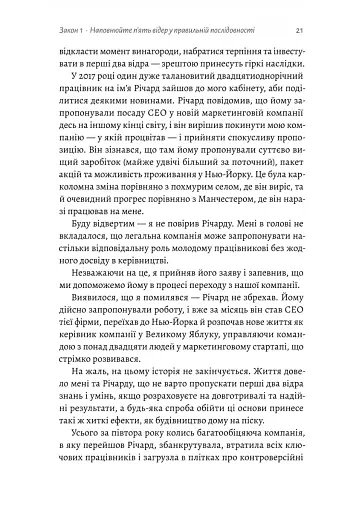 Щоденник CEO. 33 закони для бізнесу та життя - фото 8