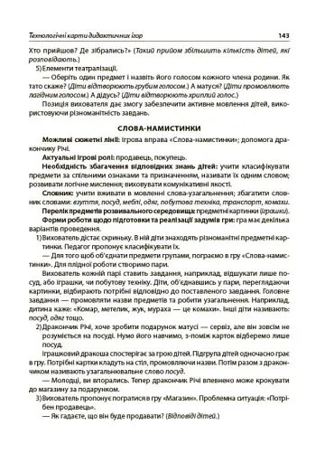 Усі ігри в закладі дошкільної освіти - фото 7