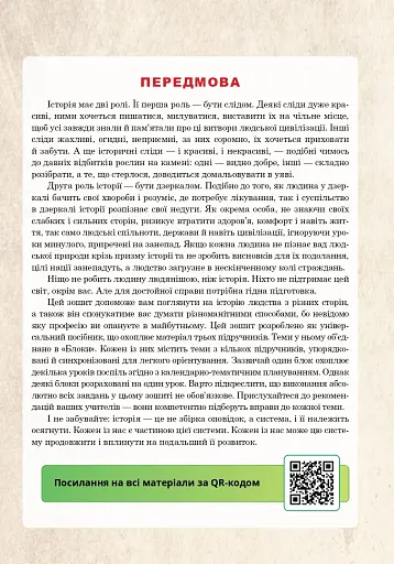 Всесвітня історія. 7 клас. Універсальний робочий зошит - фото 2