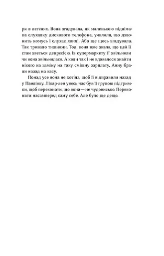 Фанатка. Біполярна історія - фото 12