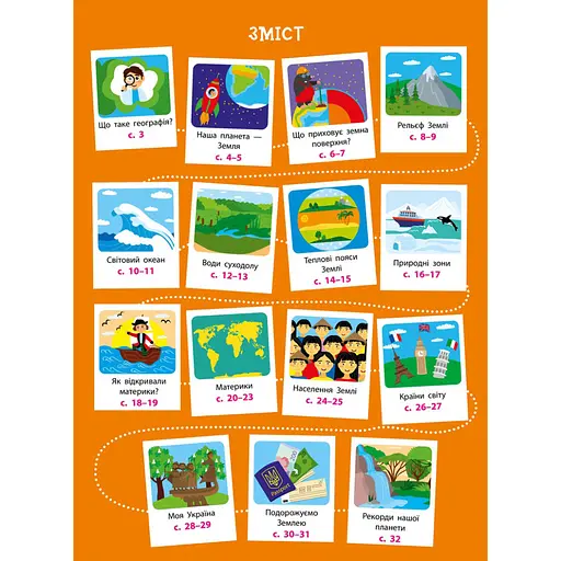 Дітям про науку "Географія Природознавство до школи" 14001U 32 сторінки - фото 8