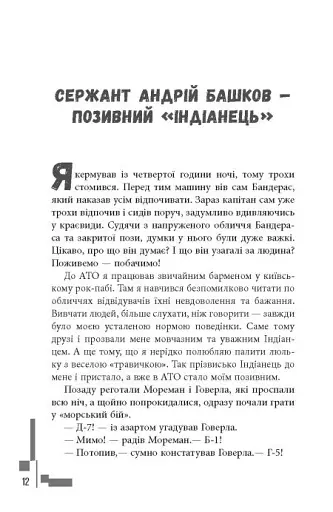 Позивний Бандерас - фото 2