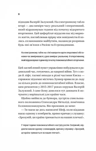 Залізний генерал. Уроки людяності - фото 10