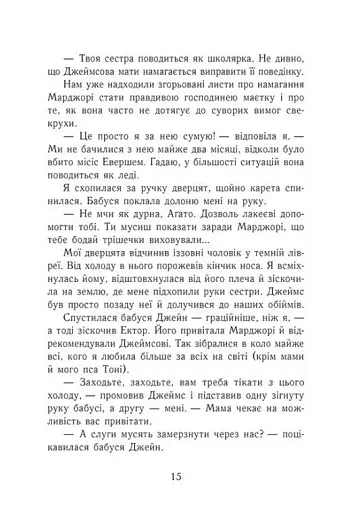 Еґґі Мортон. Королева таємниць. Небезпека в Оул-Парку. Книга 2 - фото 8