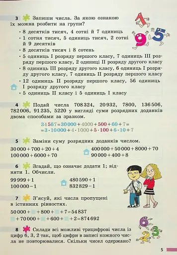 Математика. 5 клас. Підручник - фото 4