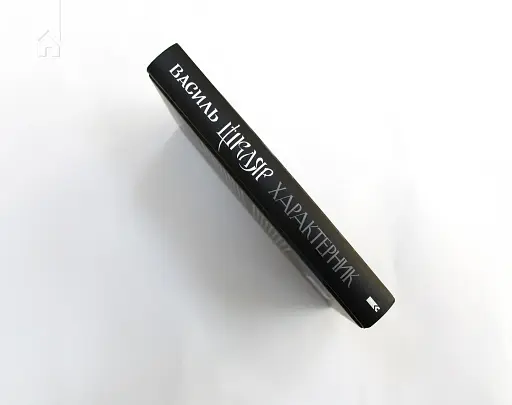 Характерник - фото 6