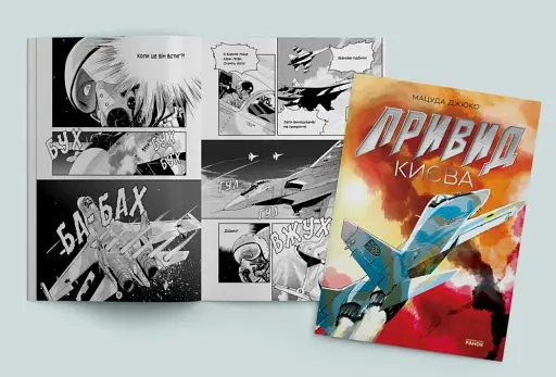 Привид Києва - фото 8