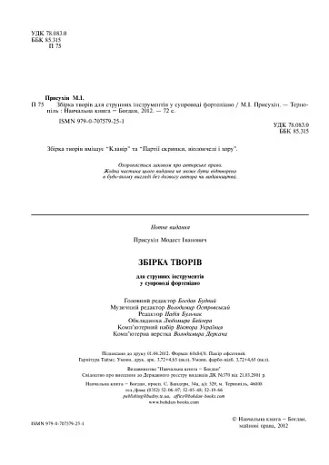 Збірка творів для струнних інструментів у супроводі фортепіано - фото 4